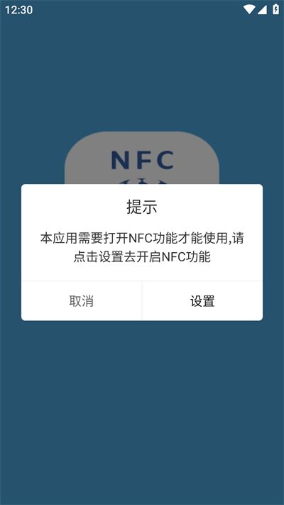 nfc标签助手安卓版app下载截图