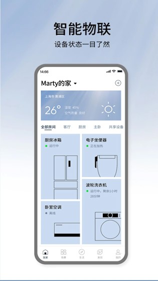 松下智能家电app汉化版下载截图