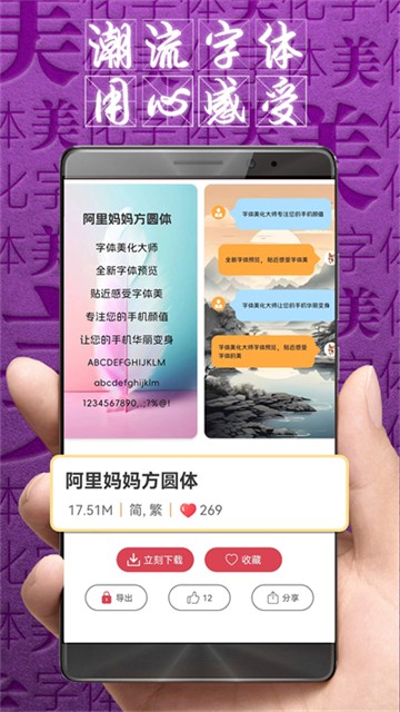 字体美化大师下载安装vivo版截图