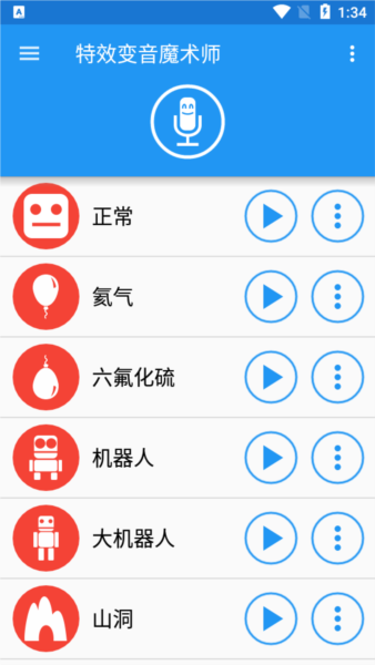 特效变音魔术师汉化版下载截图