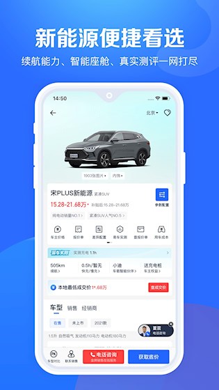 汽车报价大全app优化版下载截图