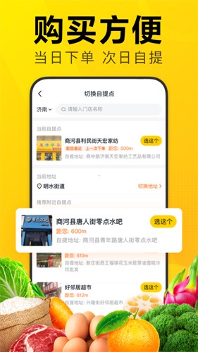 美团优选明日达超市手机app下载最新版截图