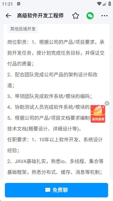 鱼泡直聘