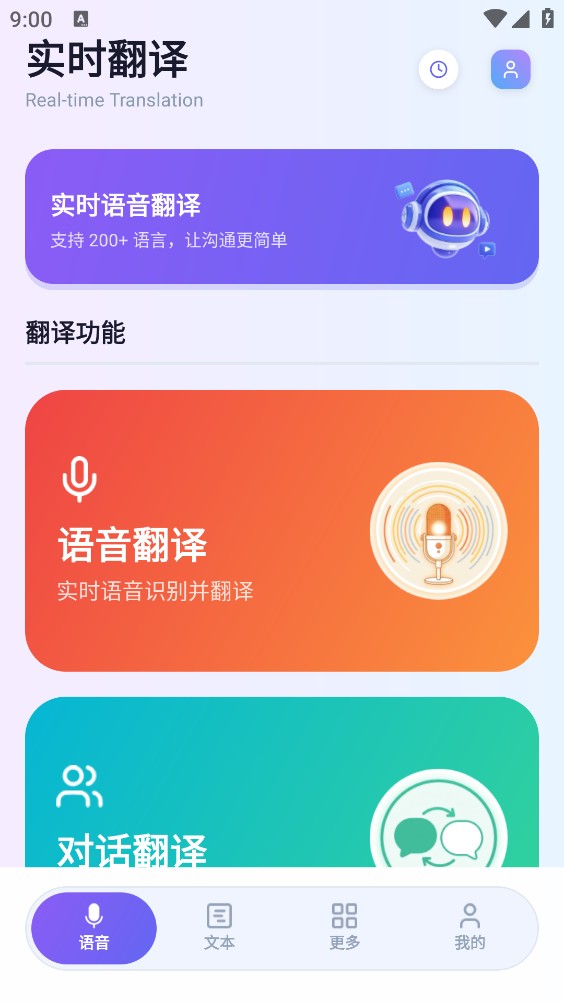 同声翻译官app下载截图