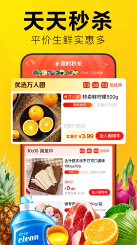 美团优选明日达超市手机app下载最新版截图