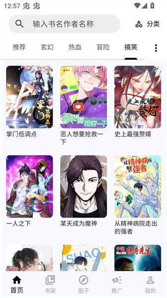 漫星海app免费下载安装截图