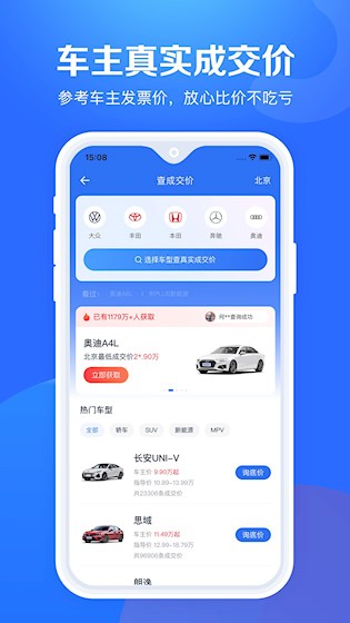 汽车报价大全app优化版下载截图