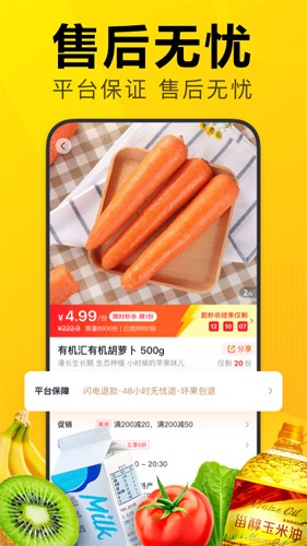 美团优选明日达超市手机app下载最新版截图