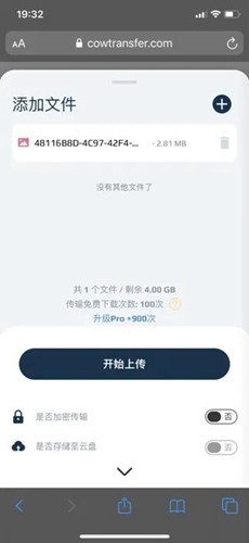 奶牛快传(CowTransfer)安卓版下载截图