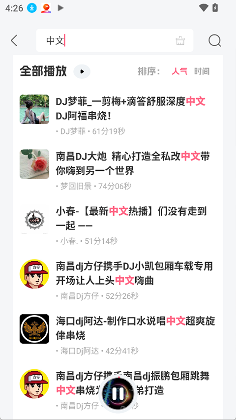 DJ串烧库app优化版下载截图