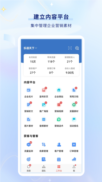 乐语安卓版下载截图