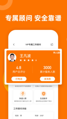 熟人直聘软件下载截图