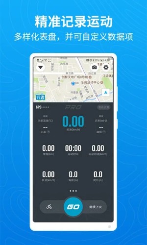 行者骑行安卓版下载截图