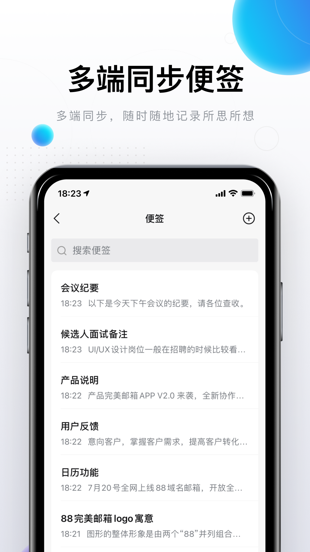 完美邮箱最新手机版下载截图