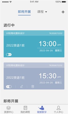 课程伴侣软件手机版下载截图