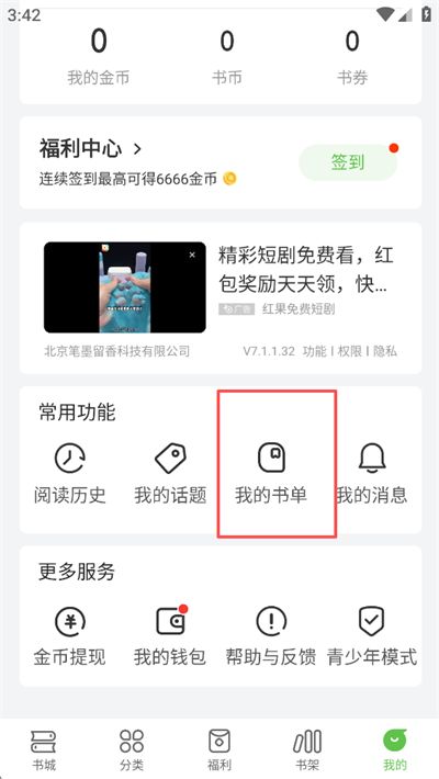 甜瓜小说优化版app下载截图