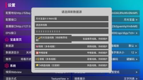 月光宝盒tv盒子