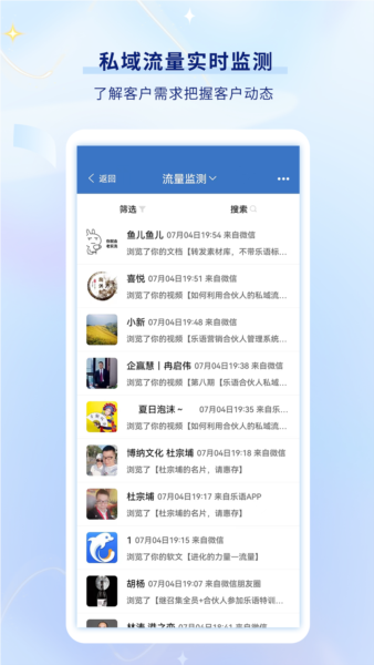 乐语安卓版下载截图