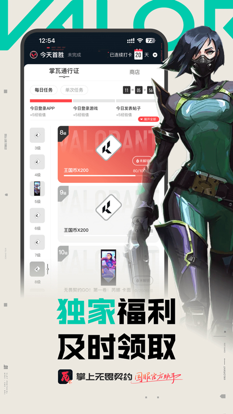 掌上无畏契约app最新安卓版下载手机端游截图