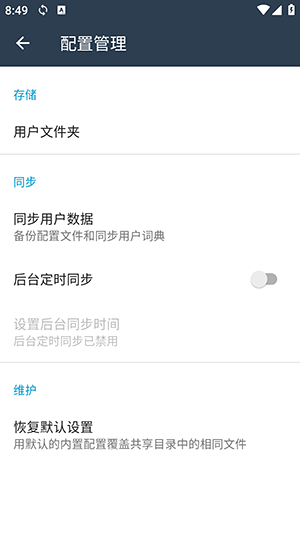 同文输入法3.15安卓下载截图