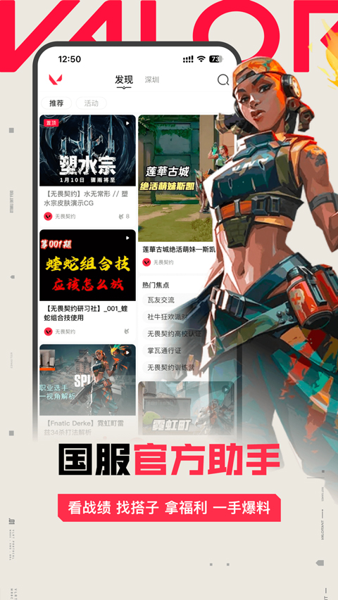 掌上无畏契约app最新安卓版下载手机端游截图
