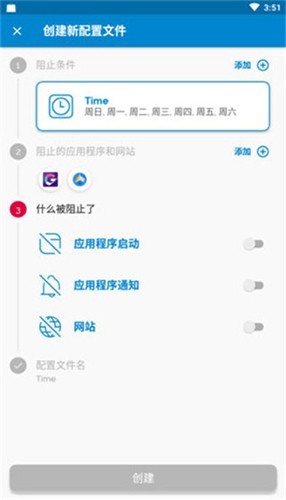 AppBlock优化版下载截图