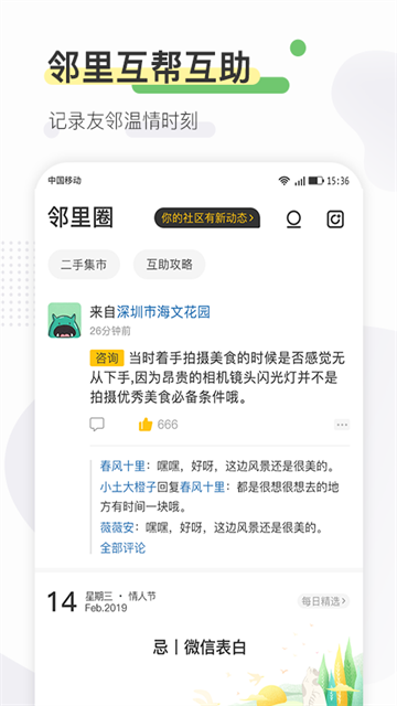 寻常生活官网版下载截图