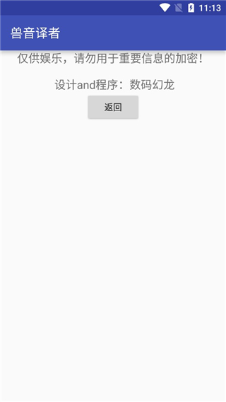 兽音译者解密app下载安卓版截图