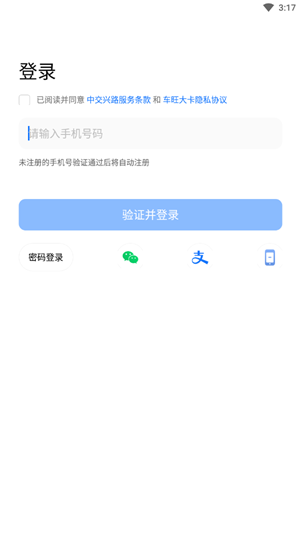 车旺大卡8.3.0