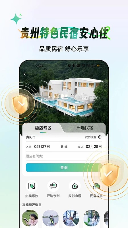 贵州一码游官网版下载截图