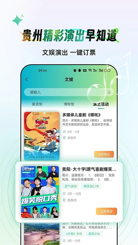 贵州一码游官网版下载截图