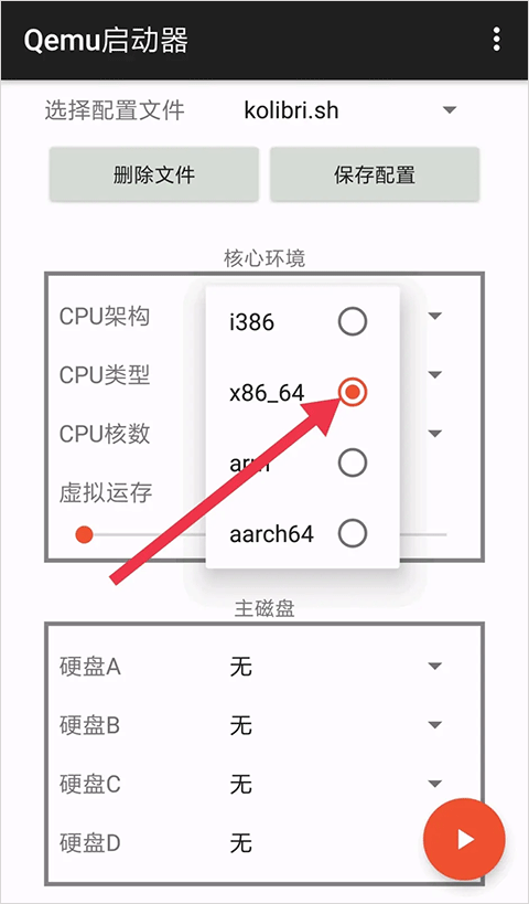 qemu启动器安卓版