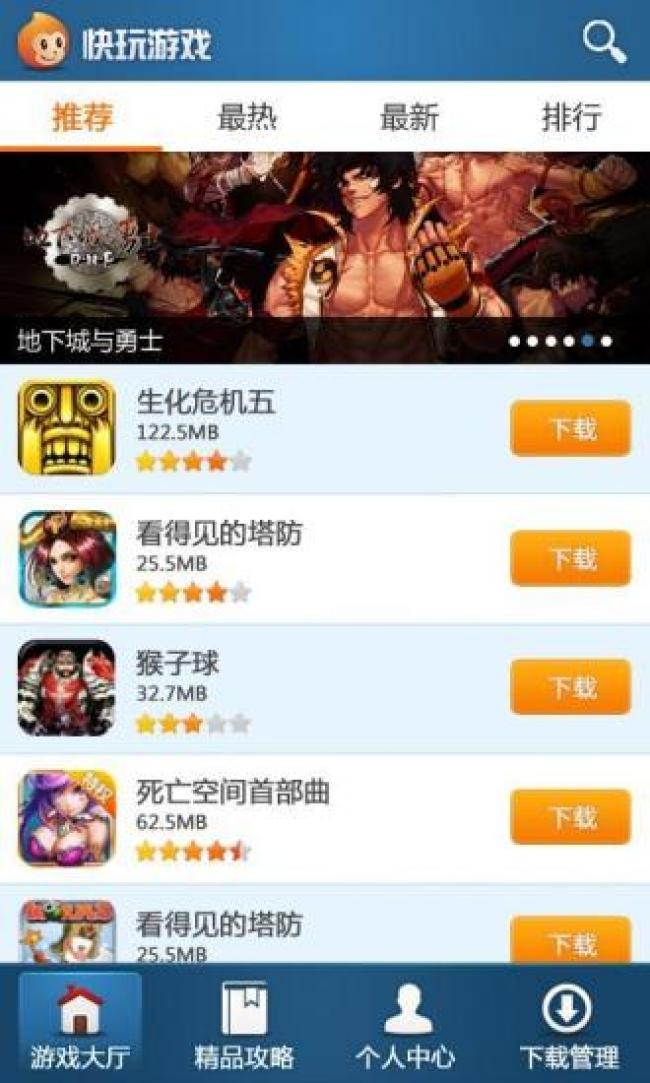 快玩游戏盒app手机版下载截图