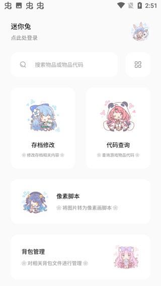 迷你兔子app下载最新版本截图