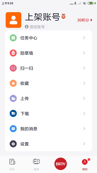 北京广电安卓版下载截图