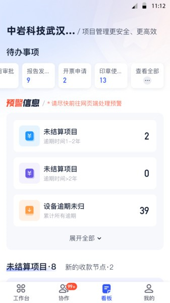 岩管家安卓版下载截图