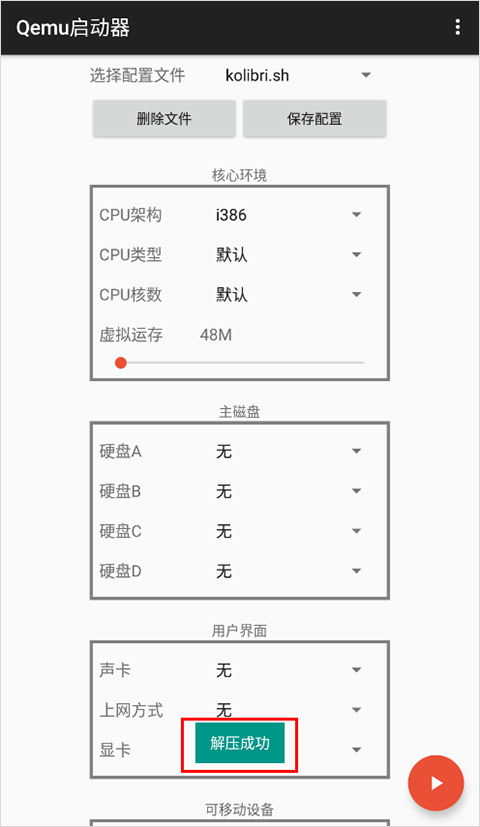 qemu启动器安卓版