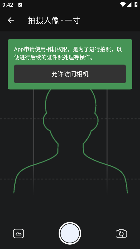 白描证件照官网版下载截图