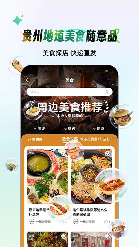 贵州一码游官网版下载截图