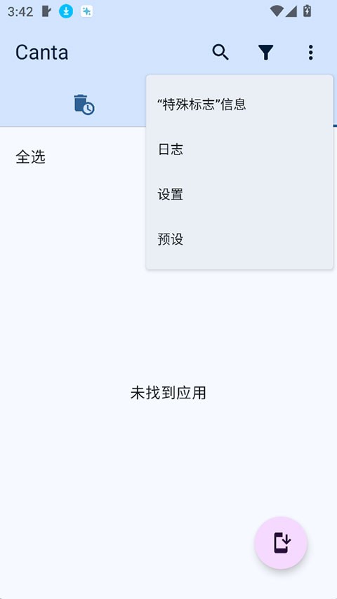 Canta卸载器免费版下载截图