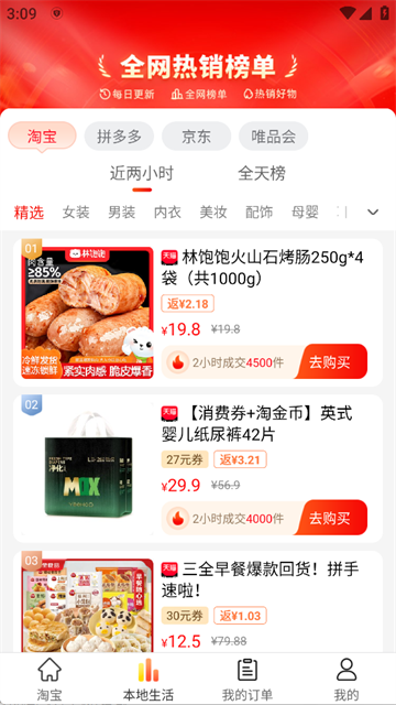 返利多多官网版下载截图