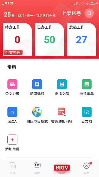 北京广电安卓版下载截图