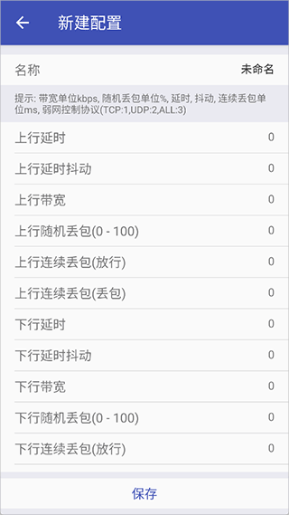 北辞弱网10.0参数设置