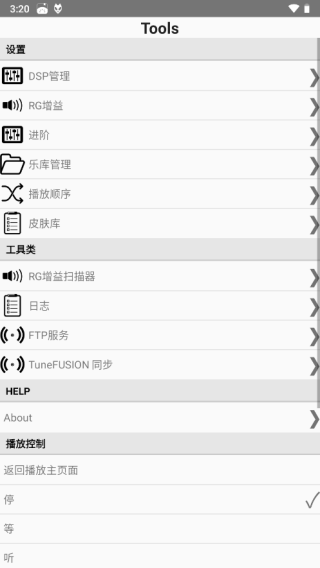 Foobar2000安卓中文版下载截图