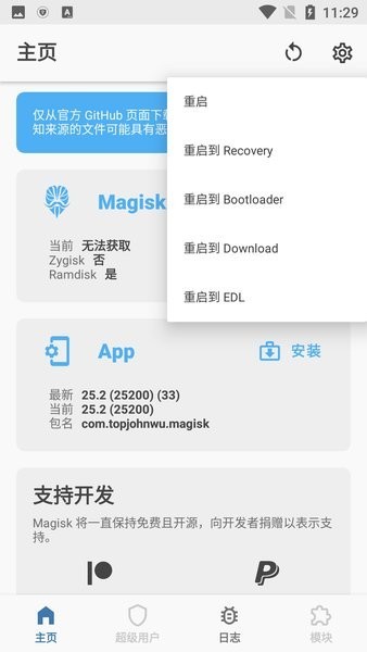 阿尔法面具Magisk30700最新版下载截图