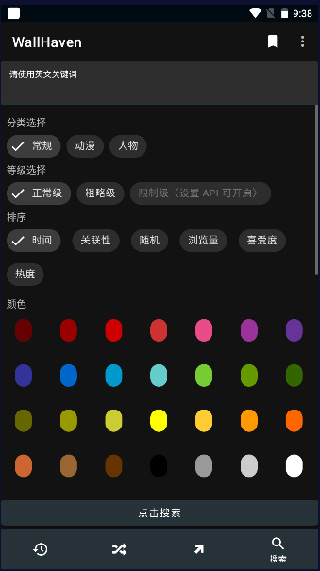 Wallhaven壁纸手机版下载截图