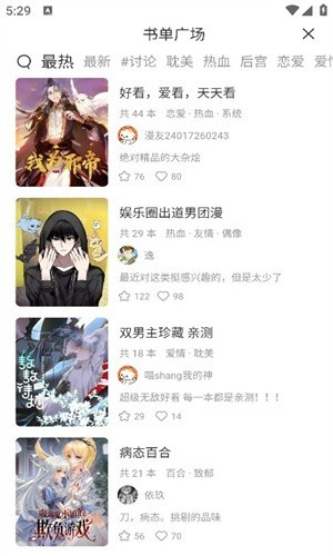 喵呜漫画app下载最新版本截图