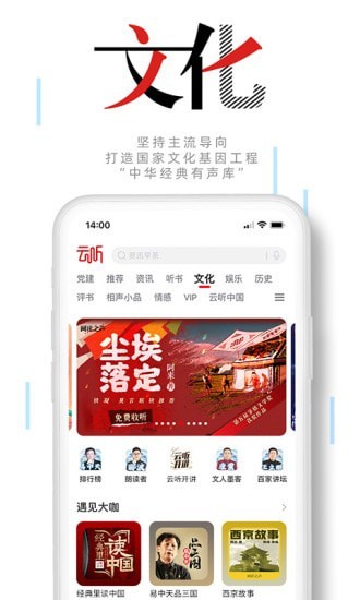云听正式版免费下载截图