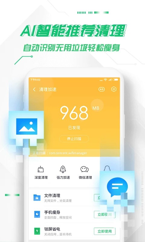 360手机卫士官网版下载截图