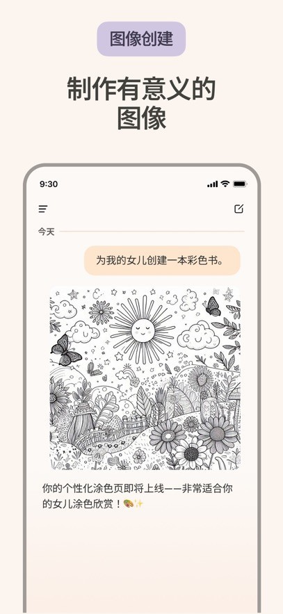 微软Copilot下载安卓版截图